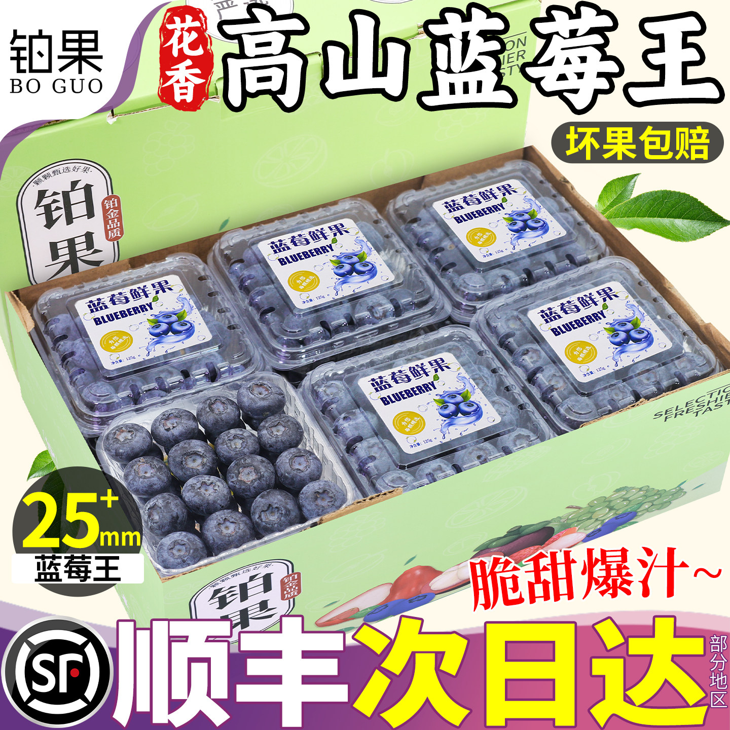 顺丰山东蓝莓新鲜水果12盒花香特大高山莓果当季怡颗鲜果整箱包邮,水产肉类/新鲜蔬果/熟食,蓝莓,淘宝优惠券,粉丝福利购,淘宝优惠卷