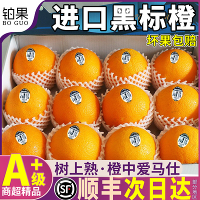 顺丰礼盒 正宗黑标橙9斤新鲜橙子应当季进口特大果3107橙原箱包邮