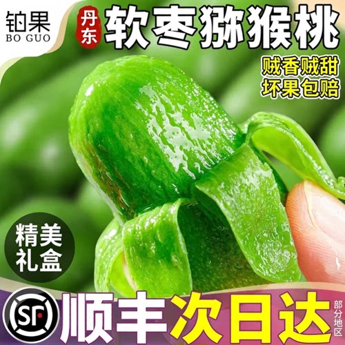 顺丰丨高端礼盒丨丹东软枣猕猴桃