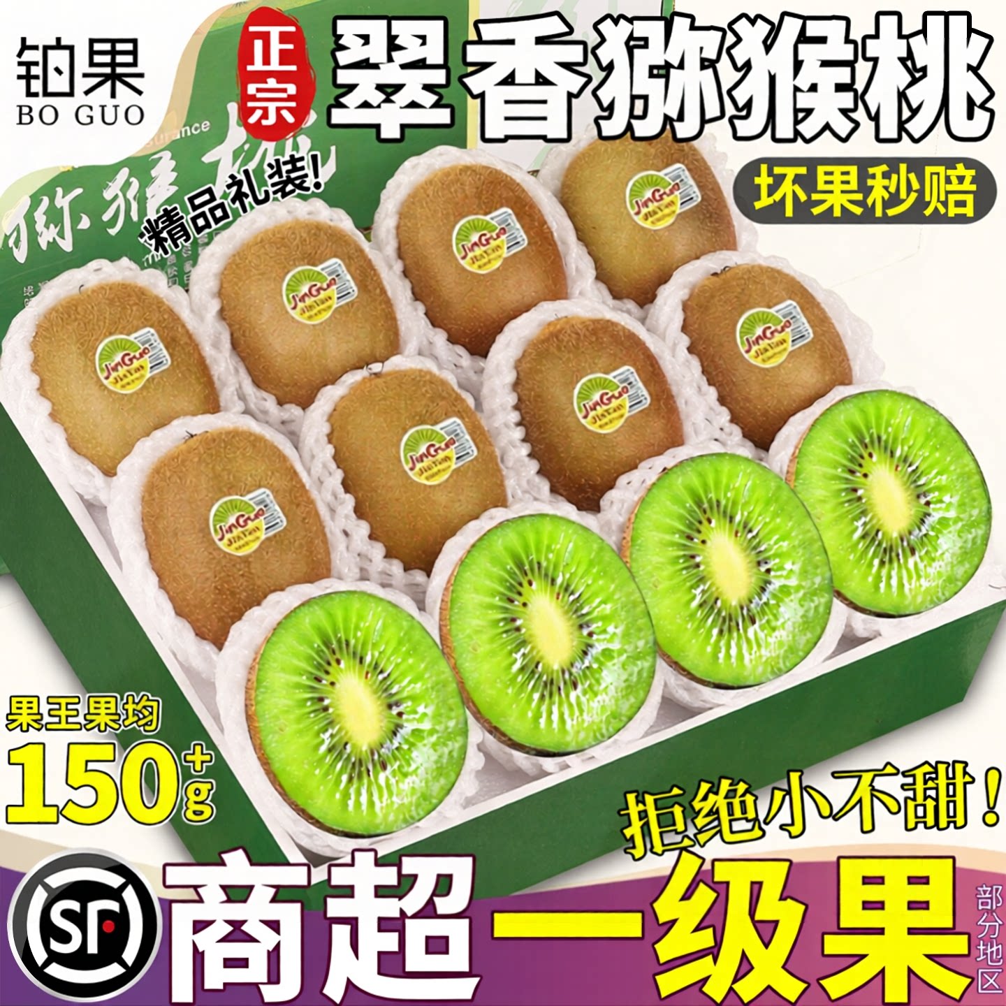 顺丰丨精美礼装丨4斤翠香猕猴桃