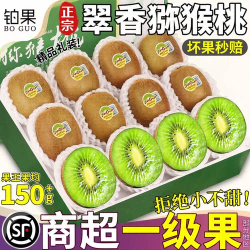 顺丰丨中秋礼装丨4斤翠香猕猴桃