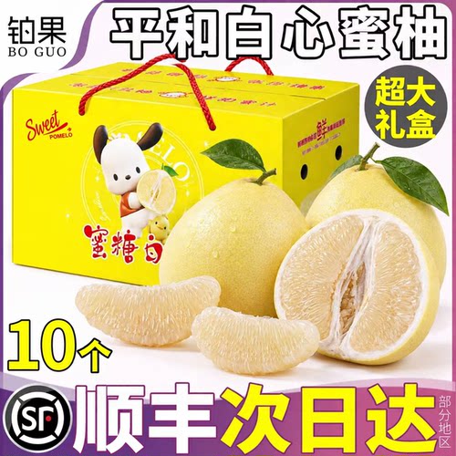 顺丰次日达丨平和白心柚软丝爆汁