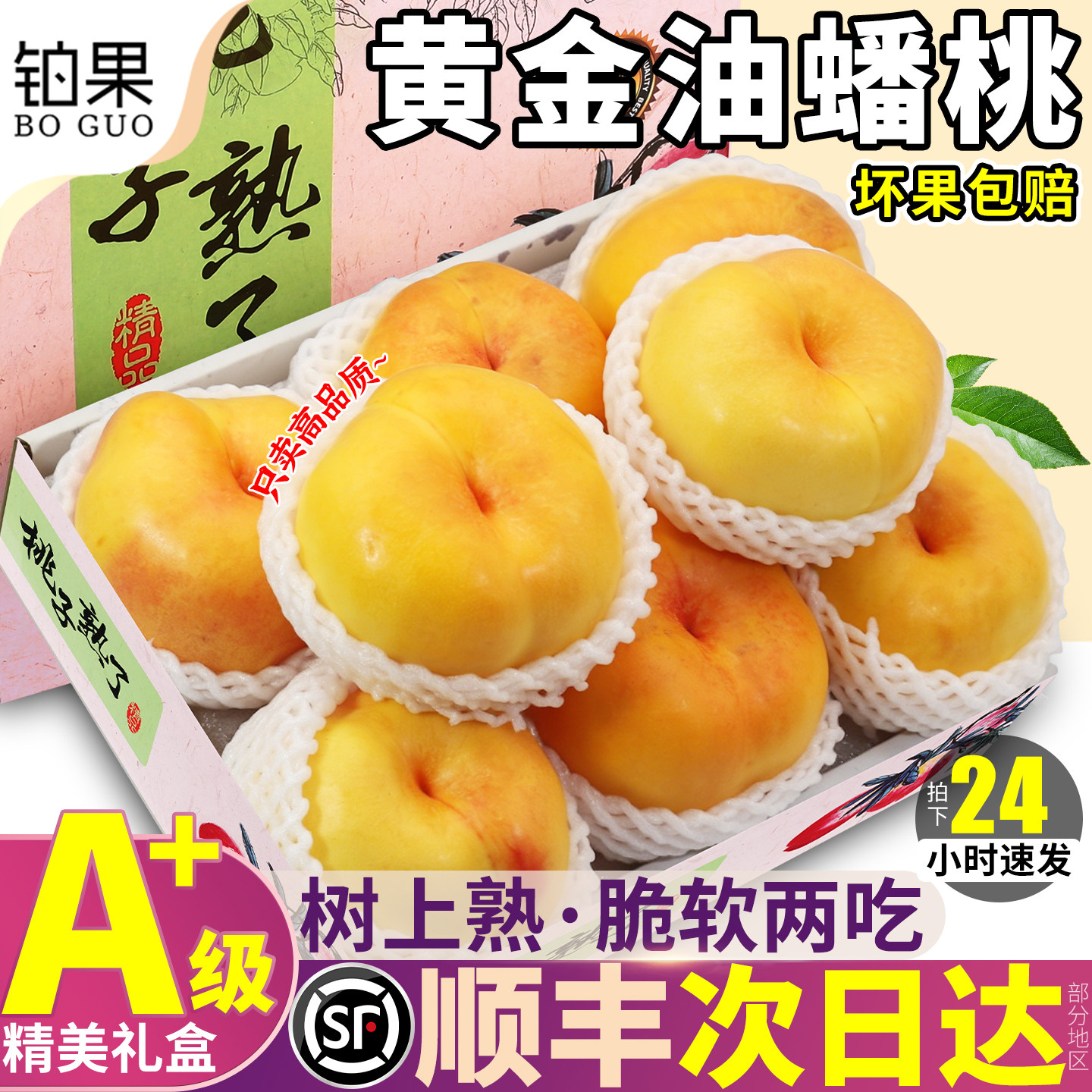 顺丰礼盒 山东蒙阴5斤黄金油蟠桃应季水果桃子整箱油桃包邮黄桃甜