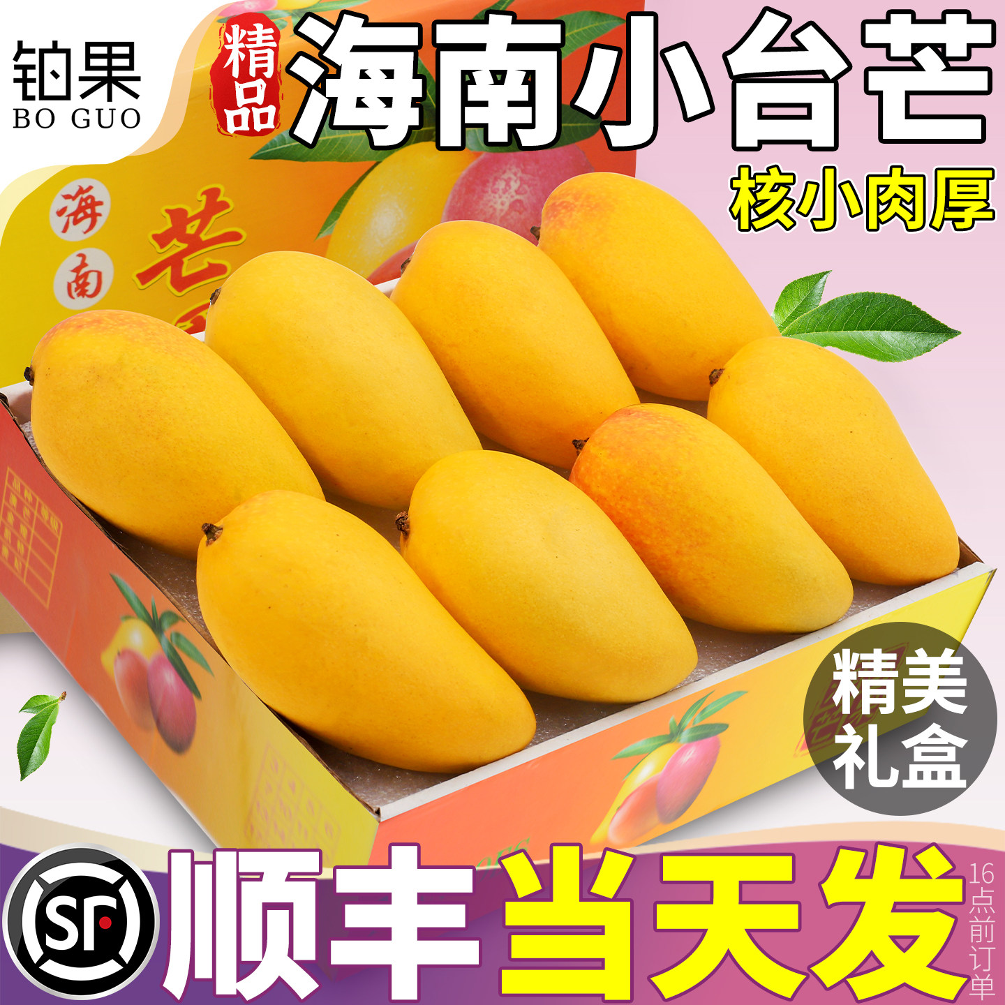 顺丰礼盒10斤海南小台芒新鲜水果芒果当季台农芒甜整箱包邮树上熟