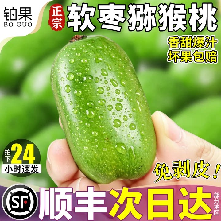 顺丰次日达丨高端软枣猕猴桃