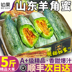 顺丰次日达丨羊角蜜甜瓜5斤脆甜