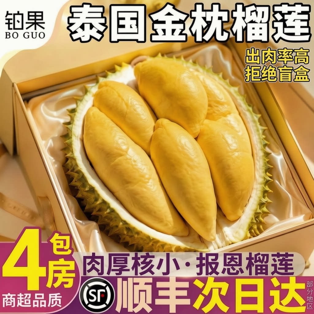 顺丰次日达丨正宗泰国金枕榴莲