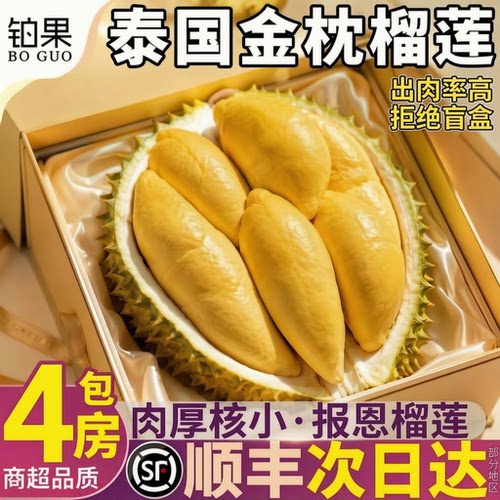 顺丰次日达丨正宗泰国金枕榴莲