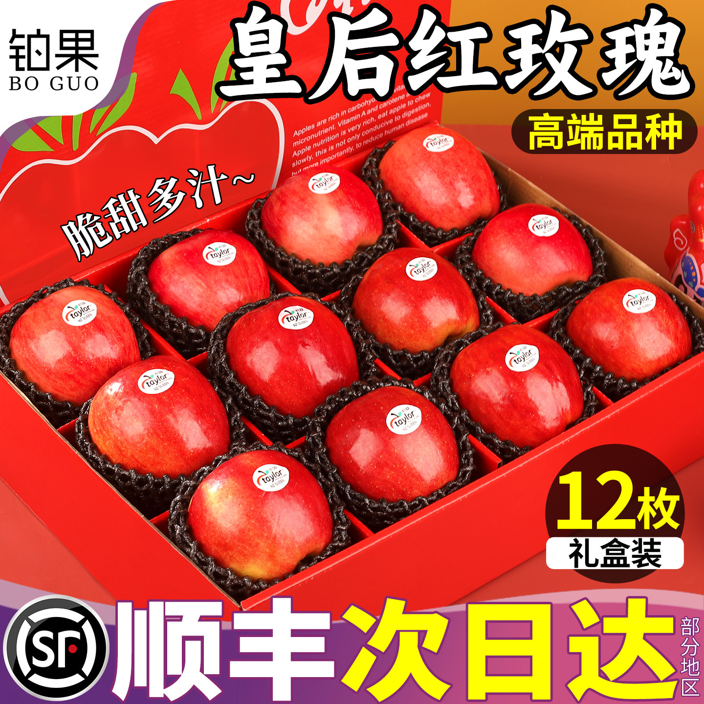 顺丰礼盒 新西兰红玫瑰苹果进口新鲜水果QUEEN皇后平果当季整箱甜