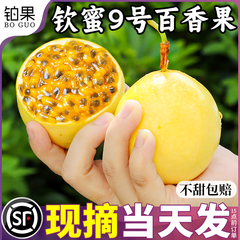 顺丰礼盒丨钦蜜百香果现摘当天发