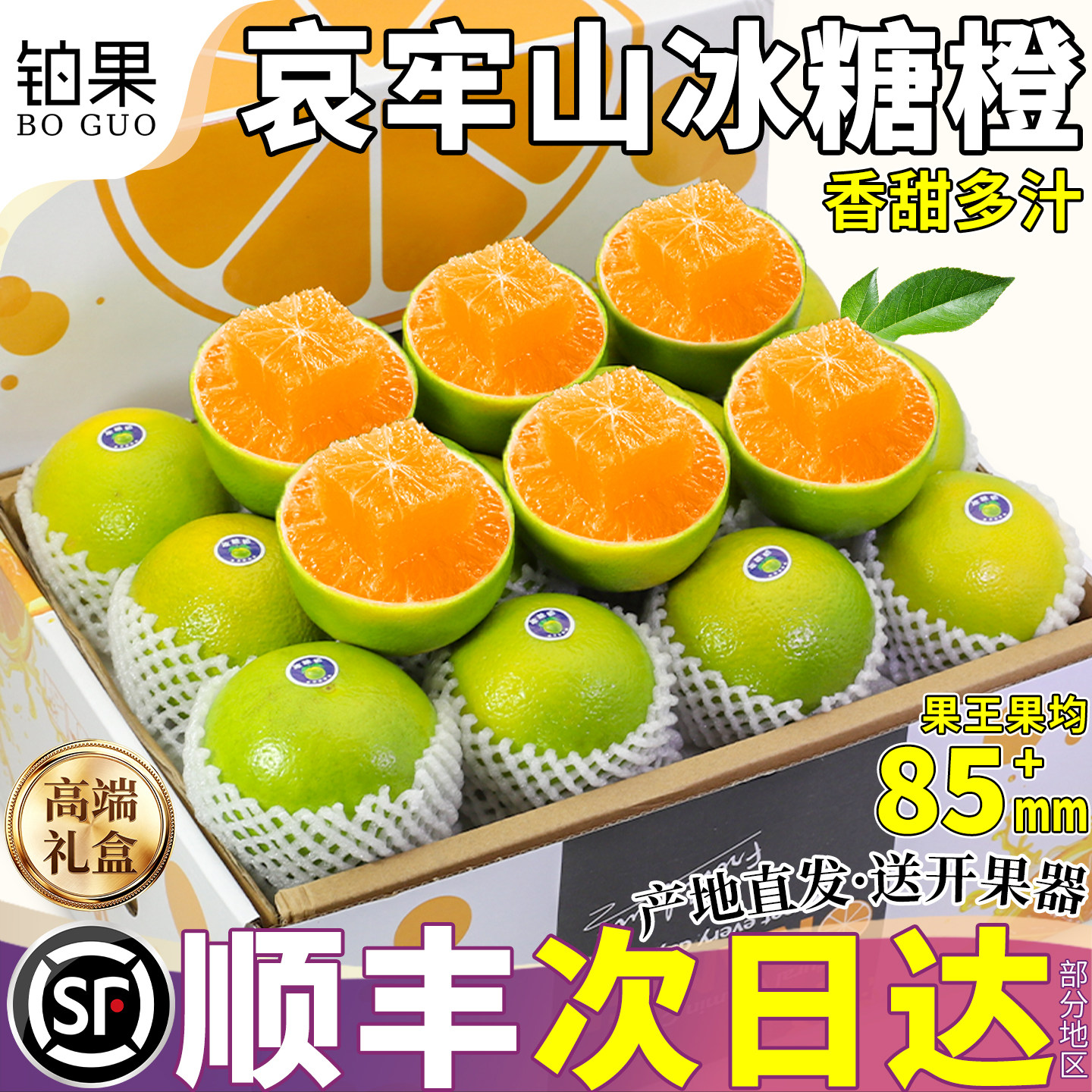 铂果顺丰礼盒20斤哀牢山冰糖橙云南橙子新鲜水果当季手剥整箱包邮