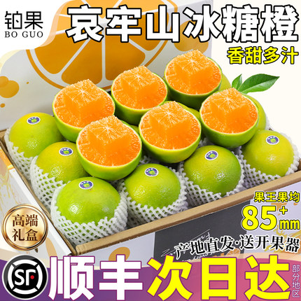 顺丰礼盒20斤哀牢山冰糖橙云南橙子新鲜水果当季手剥整箱中秋包邮