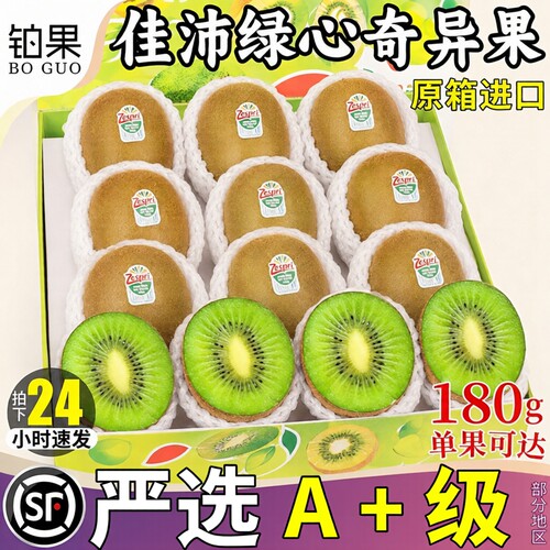 顺丰丨原箱进口！佳沛绿果丨商超