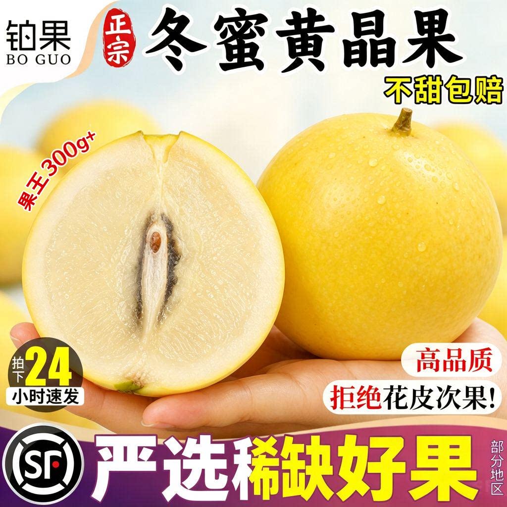 【水果燕窝】顺丰A+级冬蜜黄晶果