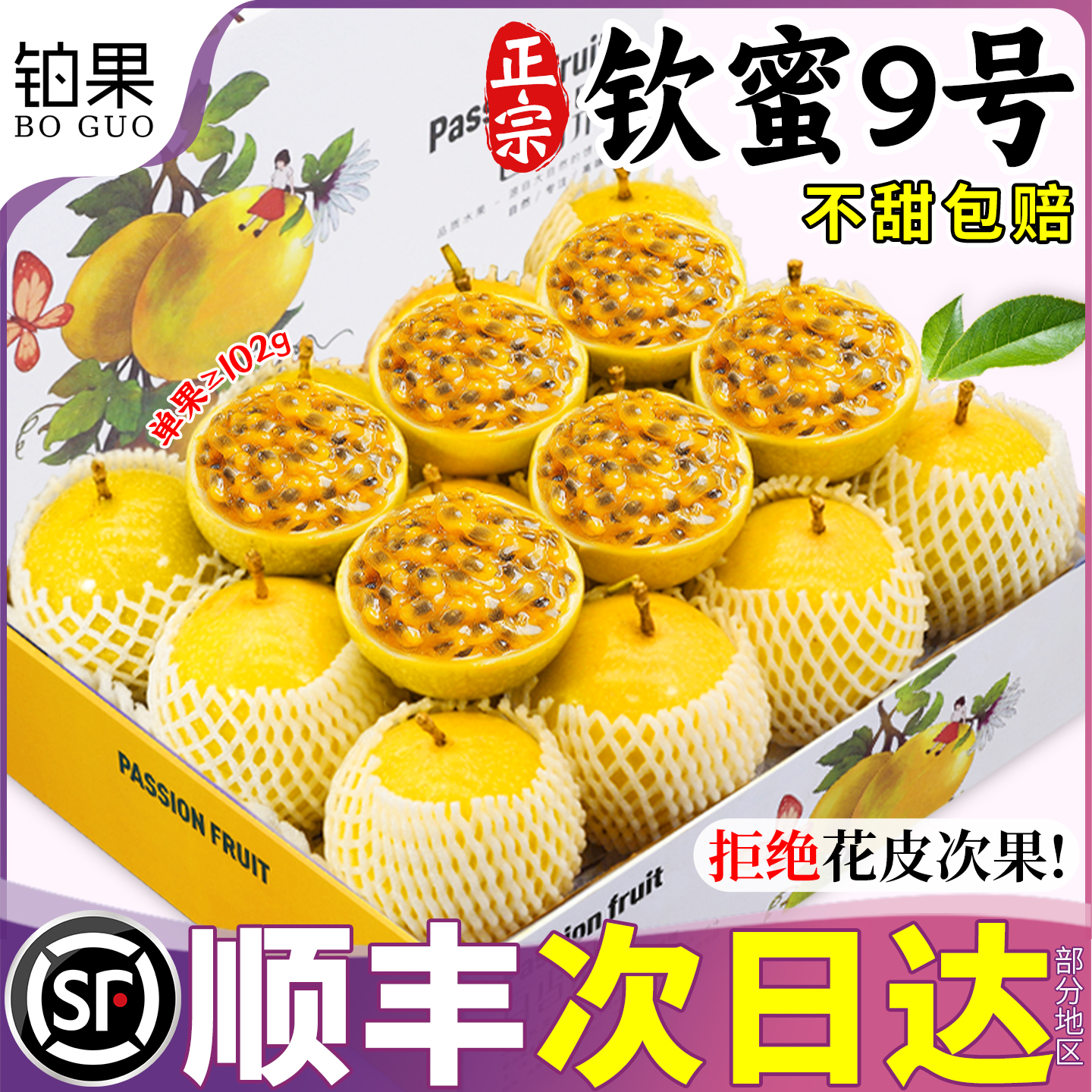 次日达！不甜退钱！纯甜钦蜜9号