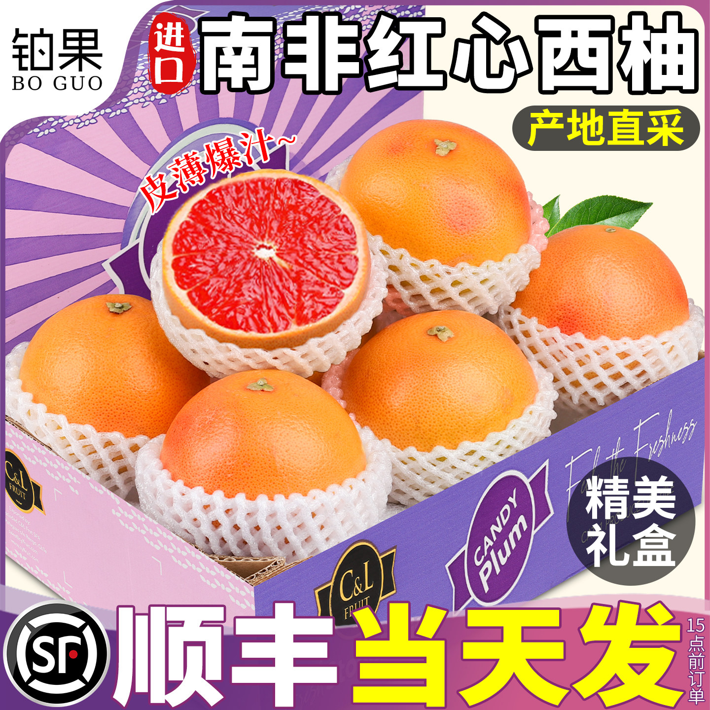 顺丰礼盒10斤南非进口西柚新鲜水果红肉柚子应当季葡萄柚整箱包邮,水产肉类/新鲜蔬果/熟食,西柚,淘宝优惠券,粉丝福利购,淘宝优惠卷