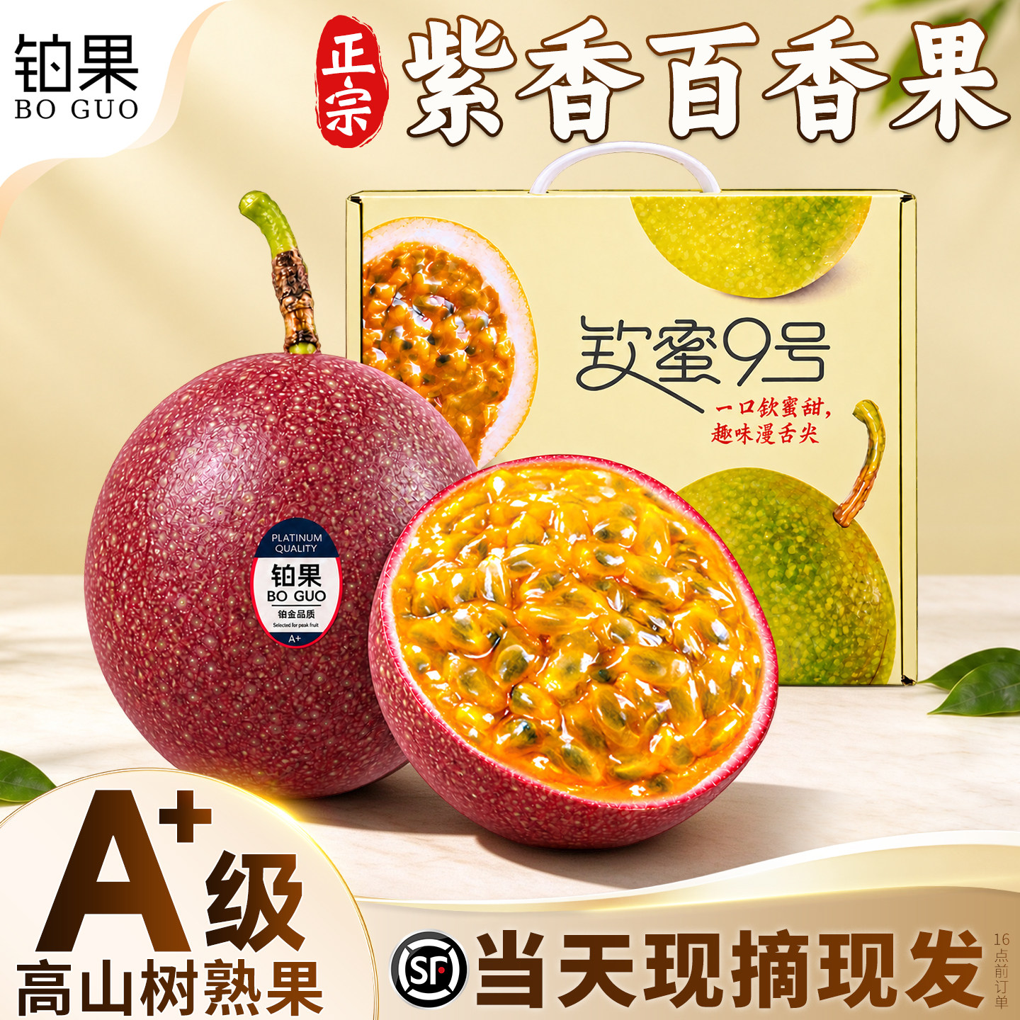 顺丰丨孕妇最爱丨广西紫皮百香果