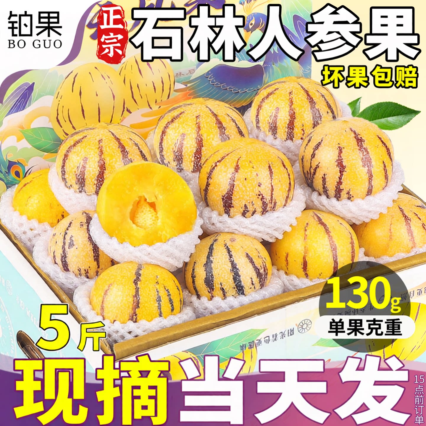 礼箱装丨5斤石林人参果黄肉圆果
