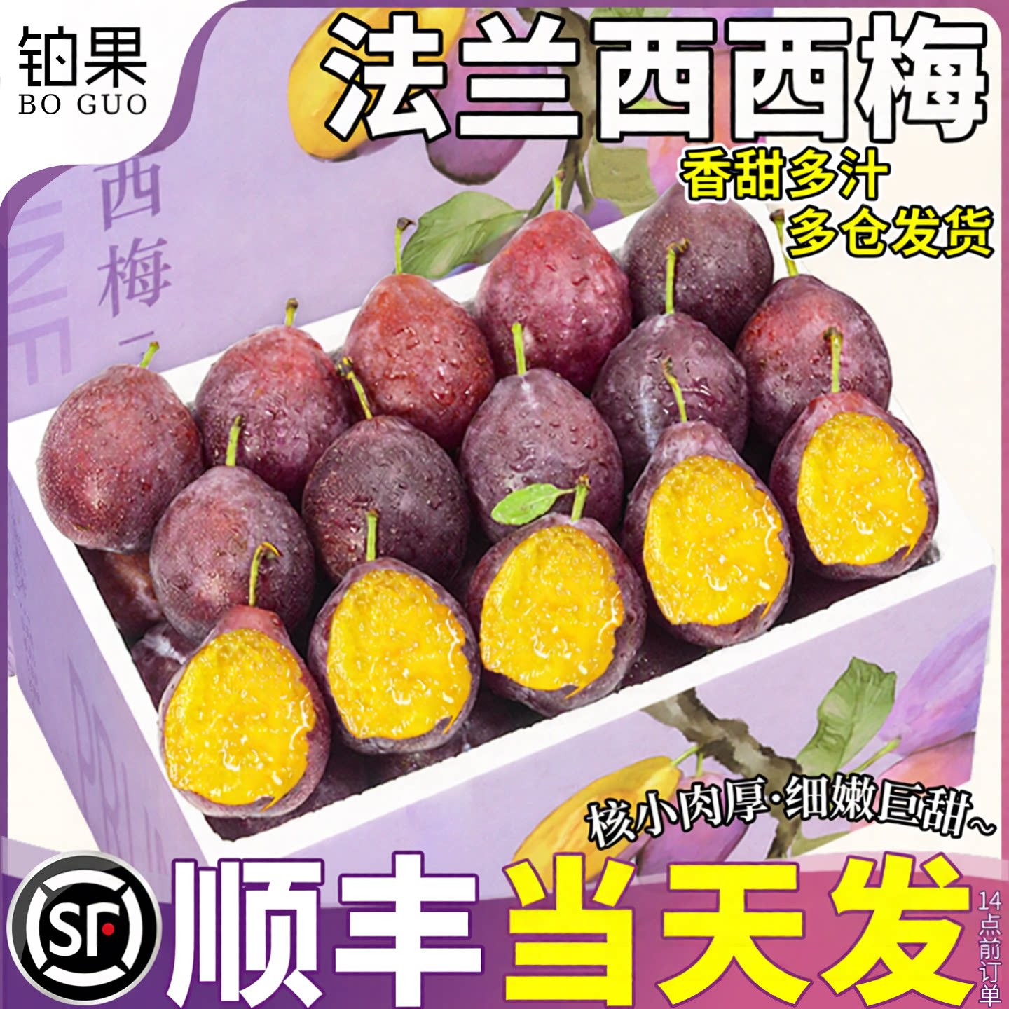 顺丰正宗新疆法兰西西梅新鲜水果孕妇中秋鲜果当季整箱包邮甜