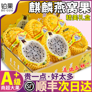 顺丰礼盒 云南燕窝果5斤白心火龙果当季新鲜水果嫩滑多汁整箱包邮