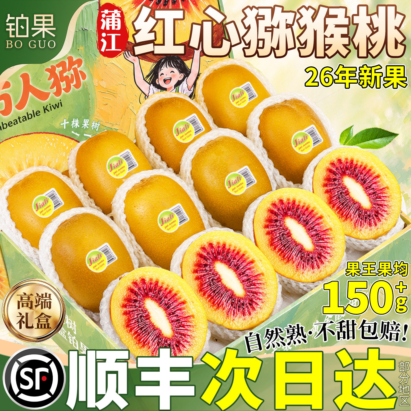 顺丰礼盒正宗四川蒲江红心猕猴桃30枚水果奇异果新鲜当季整箱包邮