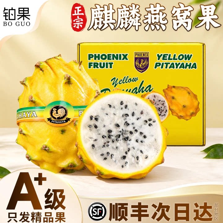 铂果礼盒5斤燕窝果新鲜水果白心火龙果麒麟果当季现摘整箱包邮甜9