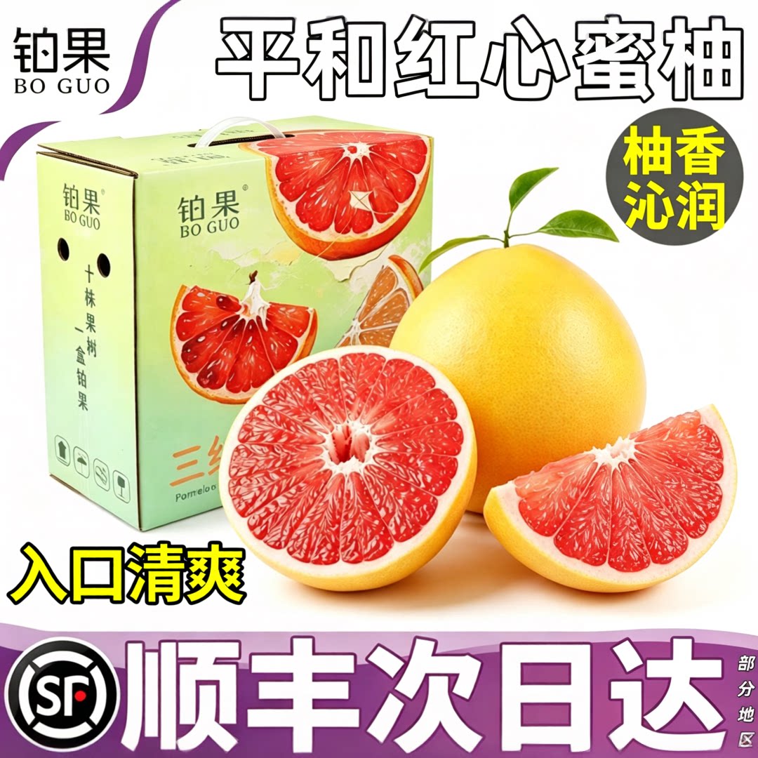 顺丰次日达丨红心蜜柚产地直发
