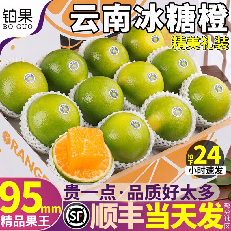 顺丰【精美礼装】送礼有面冰糖橙