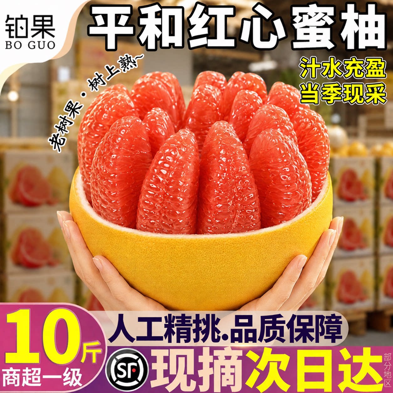 顺丰次日达丨琯溪红心蜜柚