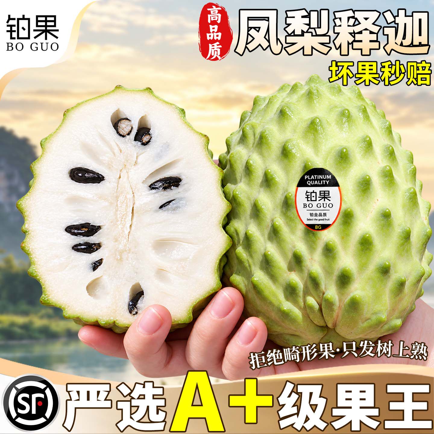 顺丰包邮丨5斤礼盒装凤梨释迦果