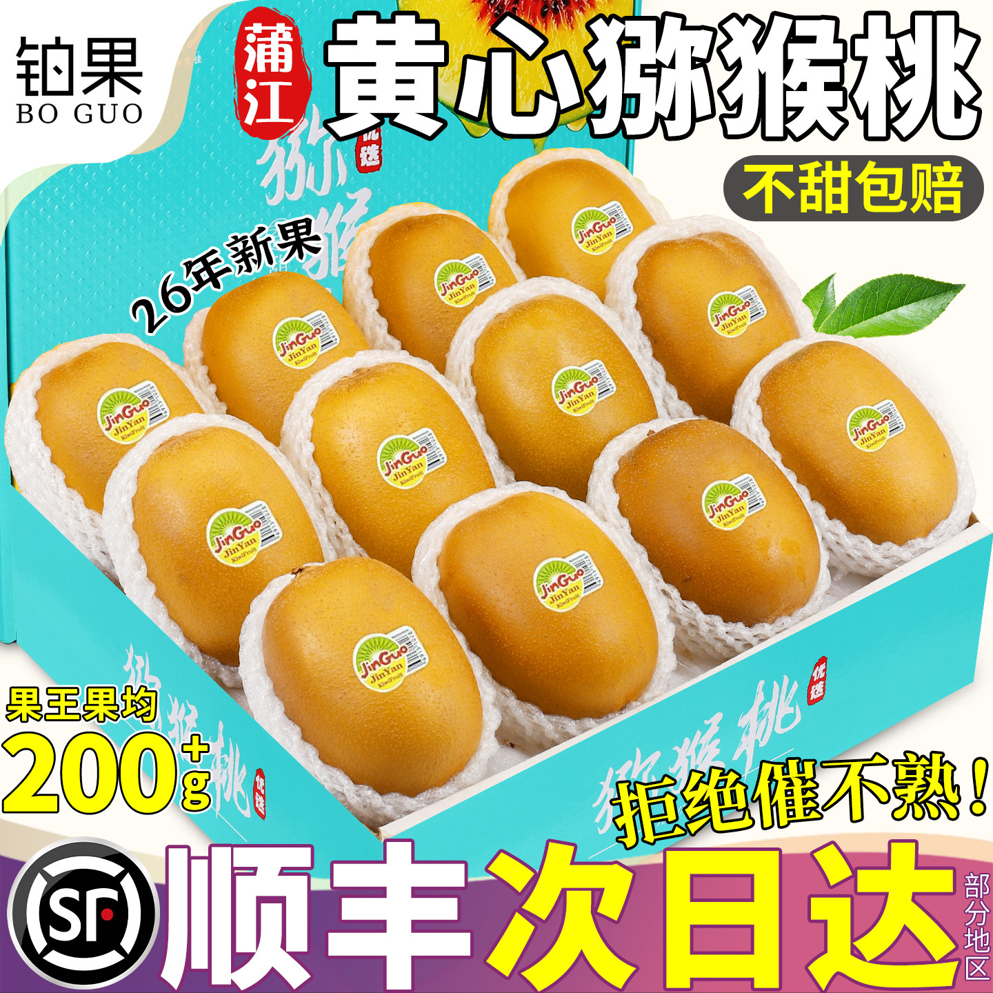 顺丰次日达丨坏果包赔丨精美礼盒