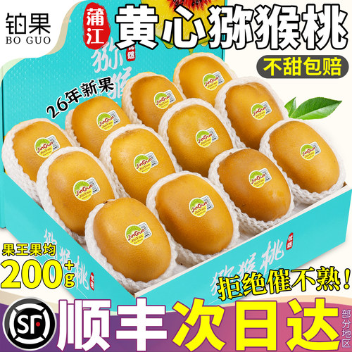 顺丰次日达！国产佳沛黄心猕猴桃