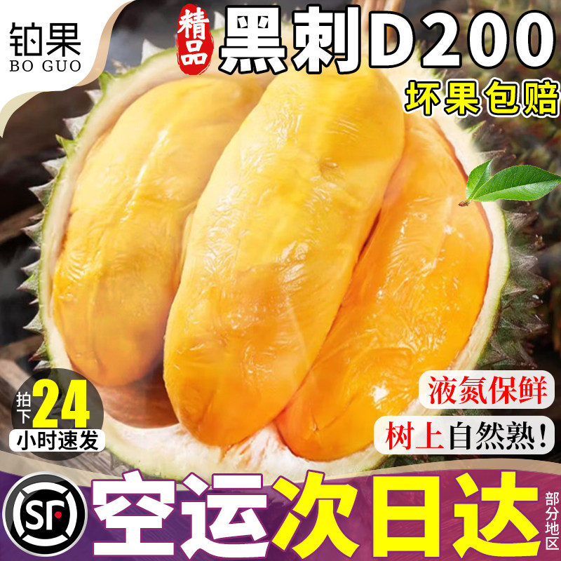 顺丰空运黑刺榴莲6斤马来西亚鲜果D200液氮进口带壳冷冻果包邮甜9