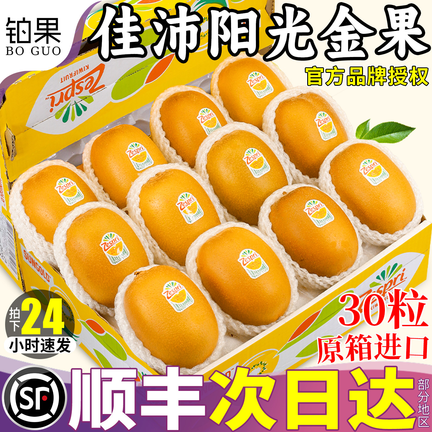 顺丰礼盒佳沛奇异果30粒猕猴桃新西兰进口当季黄心水果整箱包邮金,水产肉类/新鲜蔬果/熟食,奇异果/猕猴桃,淘宝优惠券,粉丝福利购,淘宝优惠卷