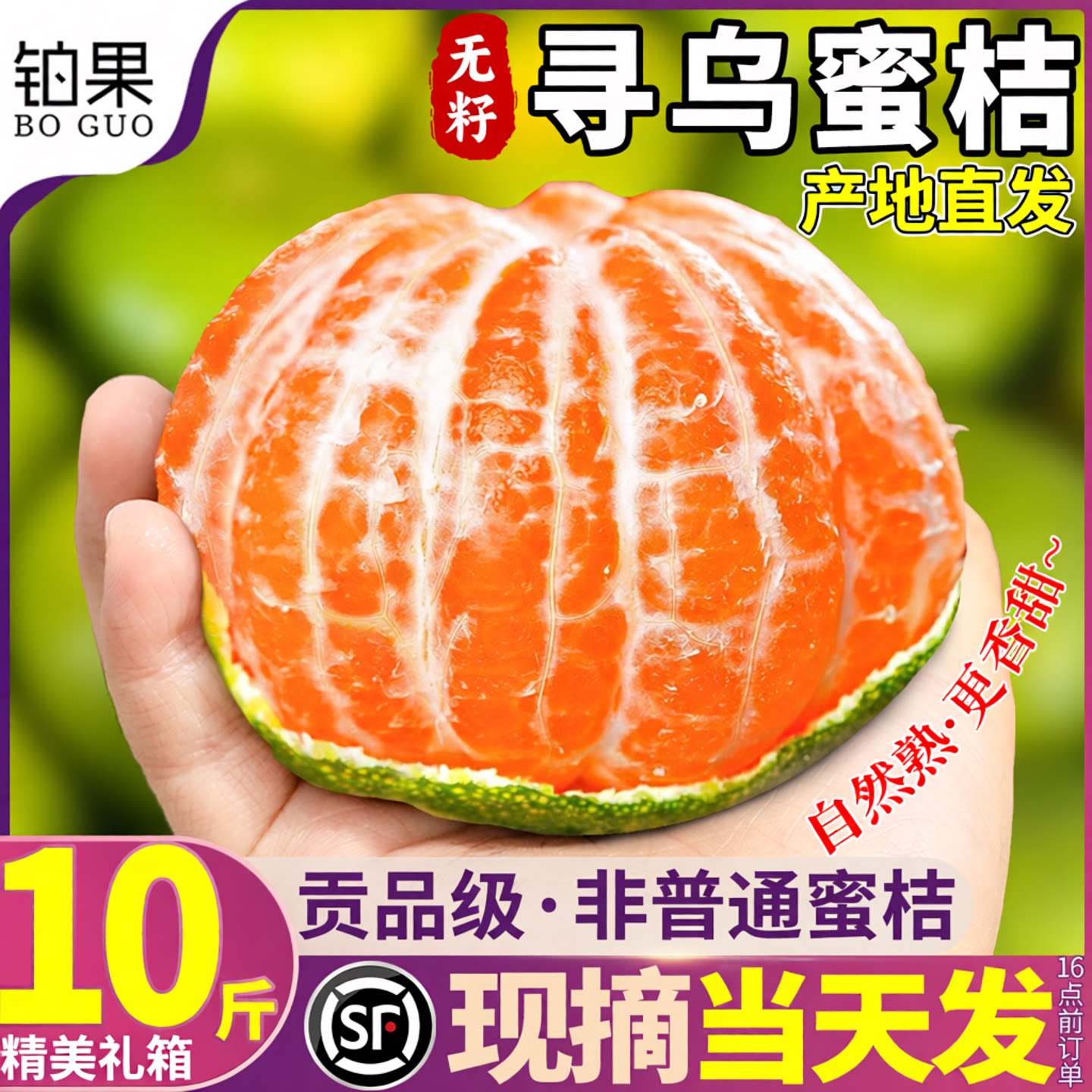 顺丰次日达丨10斤赣南寻乌蜜桔