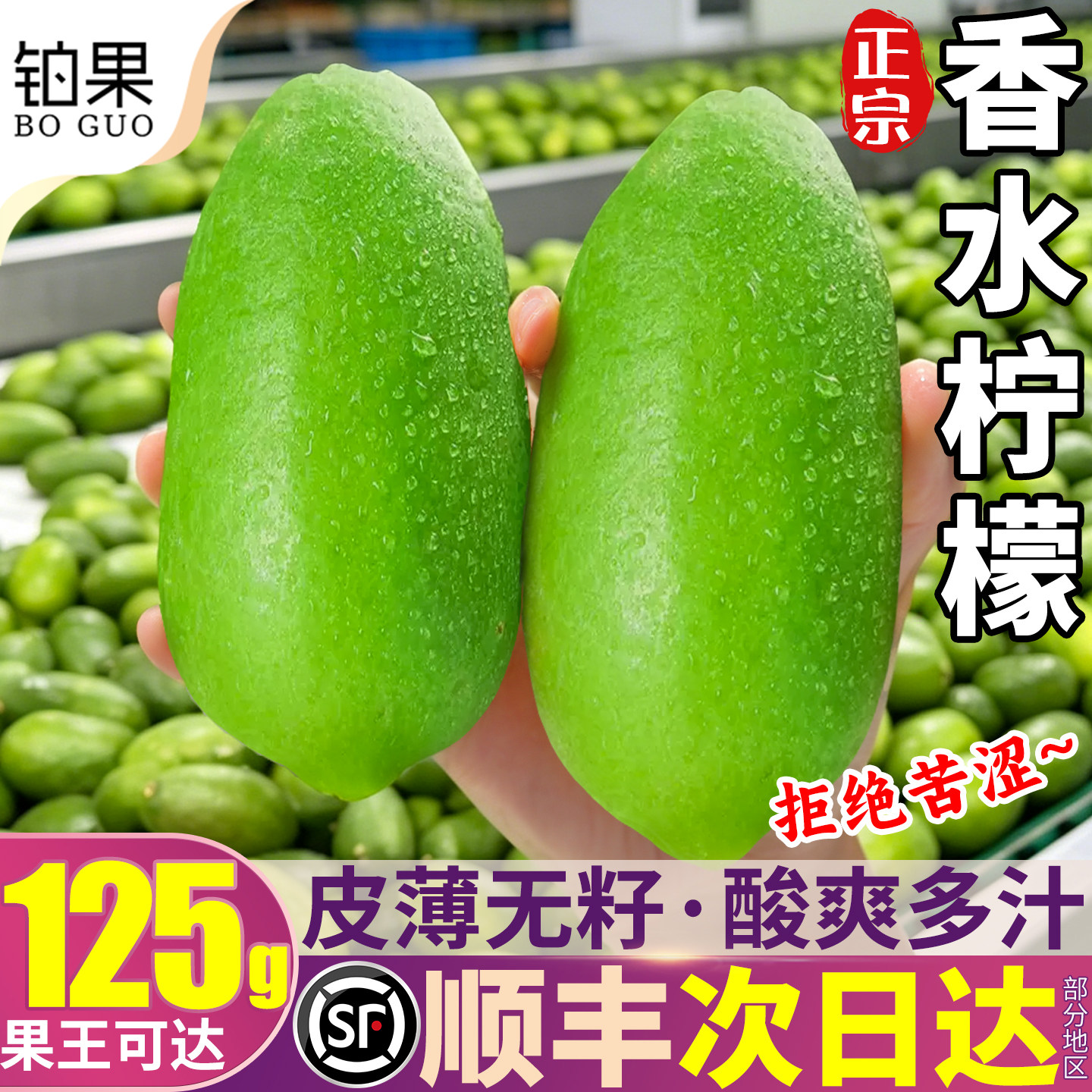 现货当天发|香水柠檬|坏果包赔