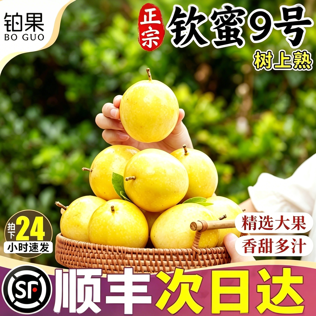 顺丰包邮丨钦蜜百香果现摘现发