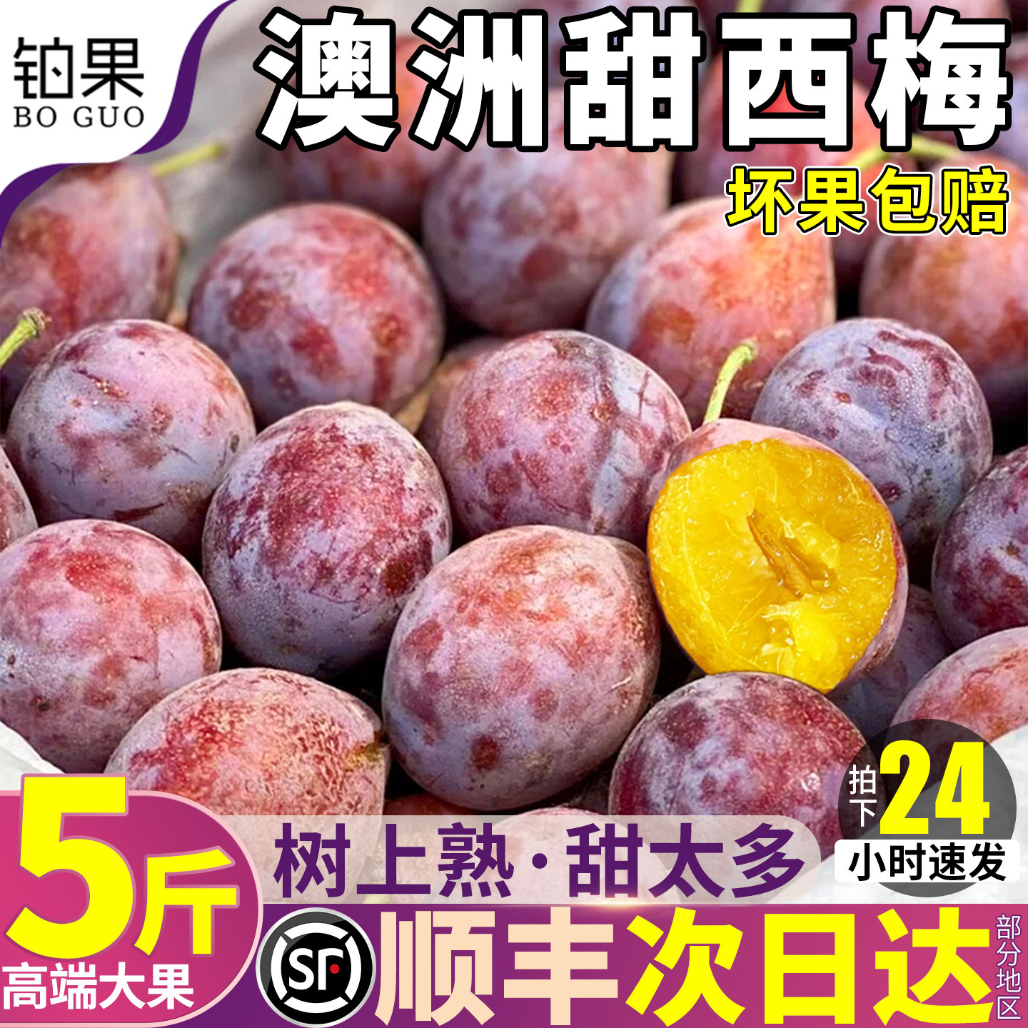 顺丰礼盒澳洲西梅新鲜水果当季整箱包邮李子鲜果高端大果孕妇脆甜