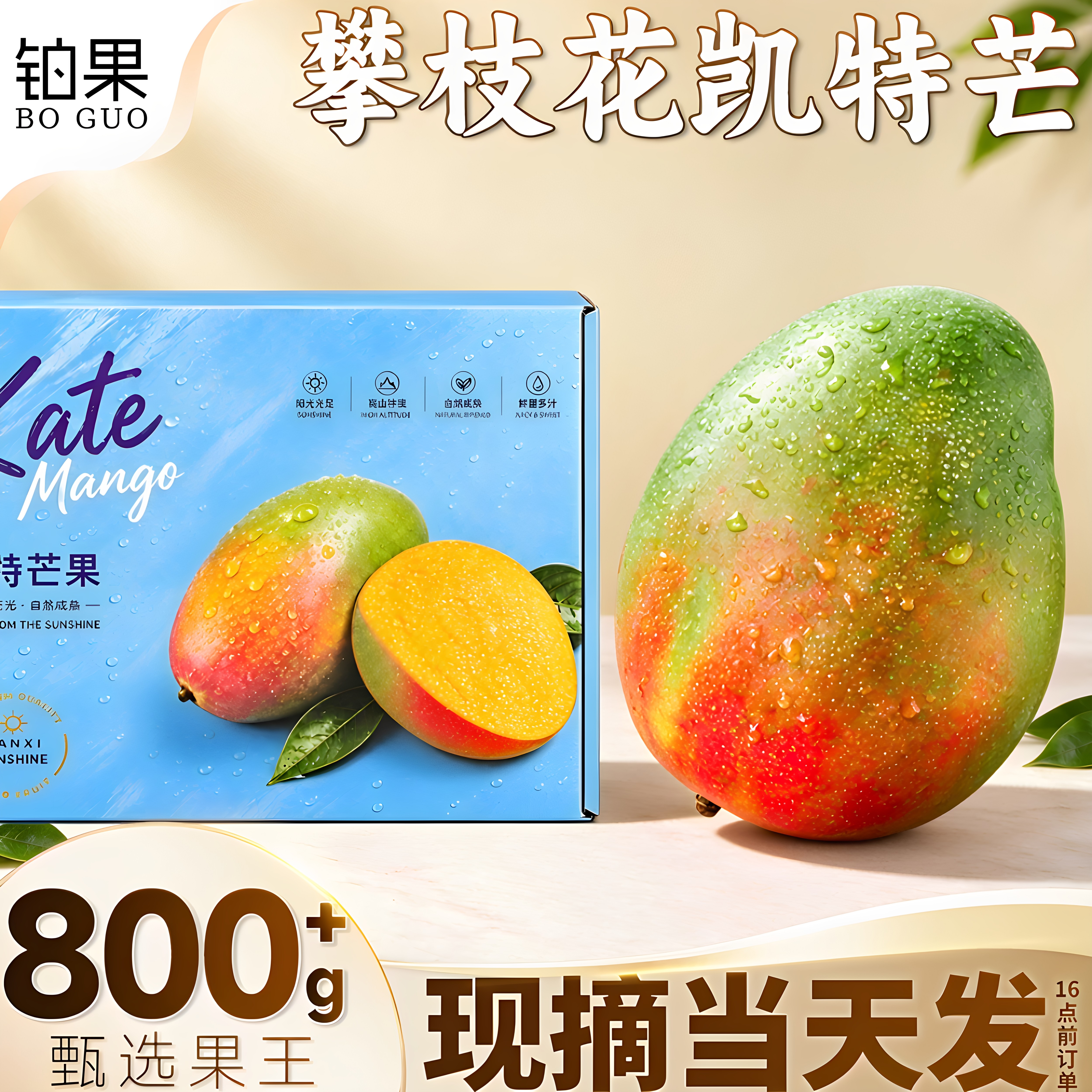 树上熟！顺丰精品凯特芒礼盒装