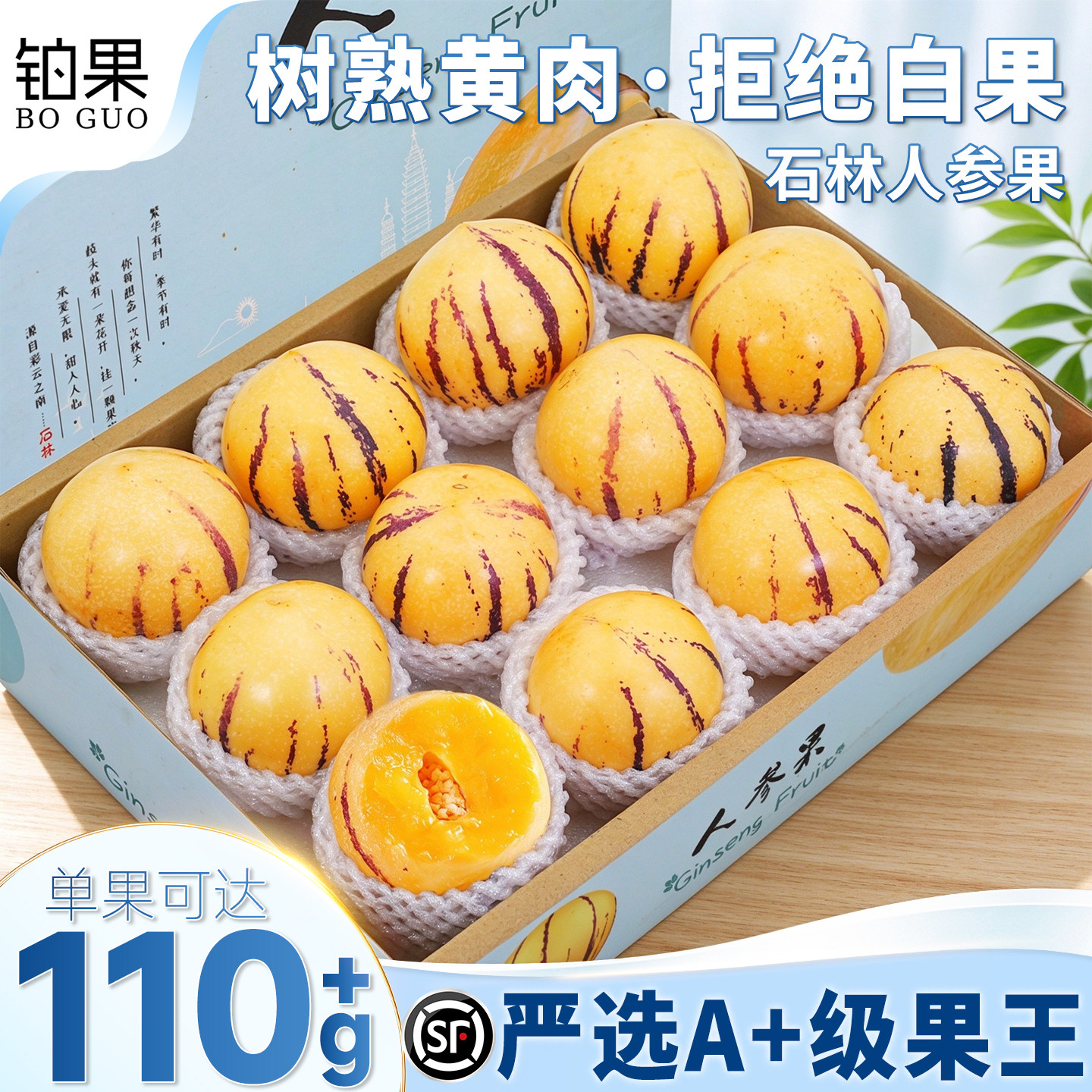 铂果 顺丰树上熟云南石林人参果新鲜水果人心果黄肉圆果整箱5