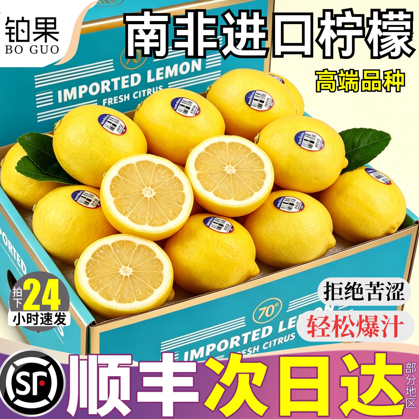 顺丰次日达丨南非进口黄柠檬