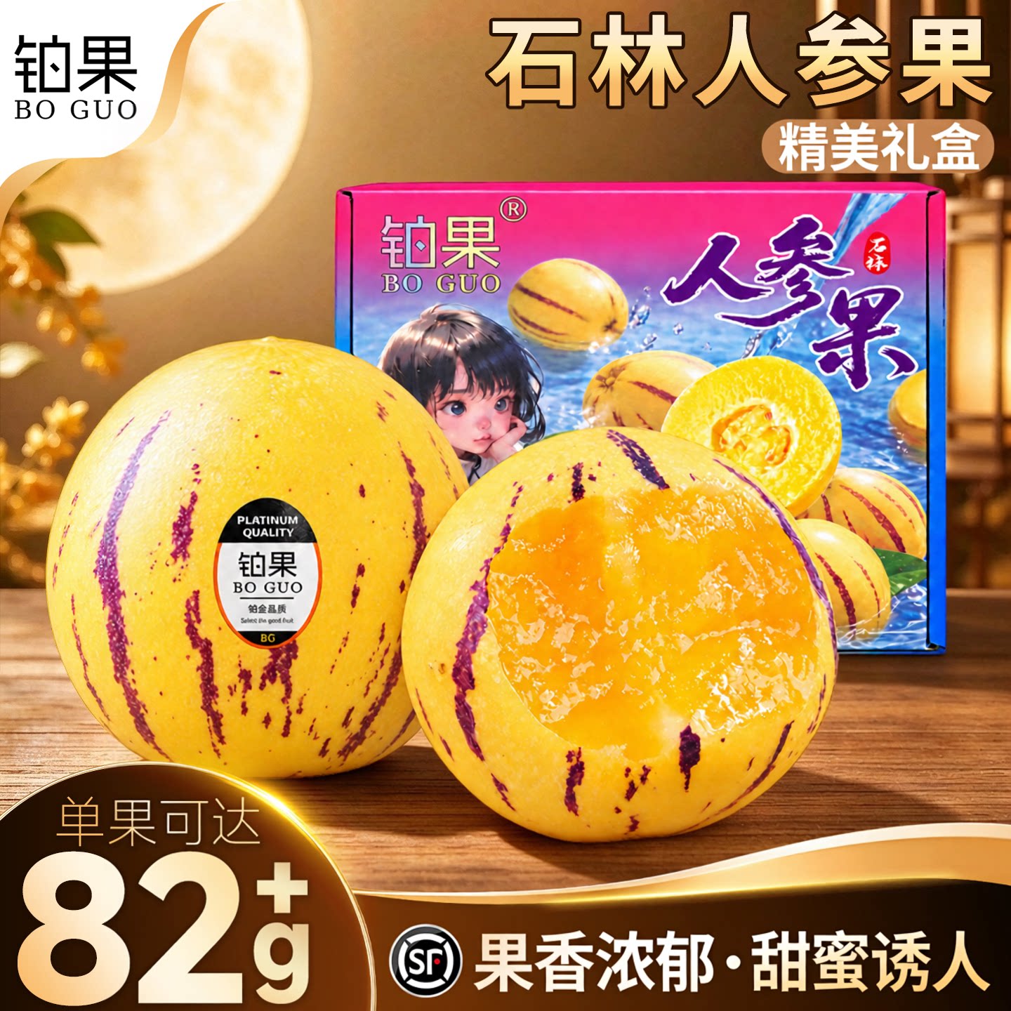 自然熟现货包邮石林人参果礼盒