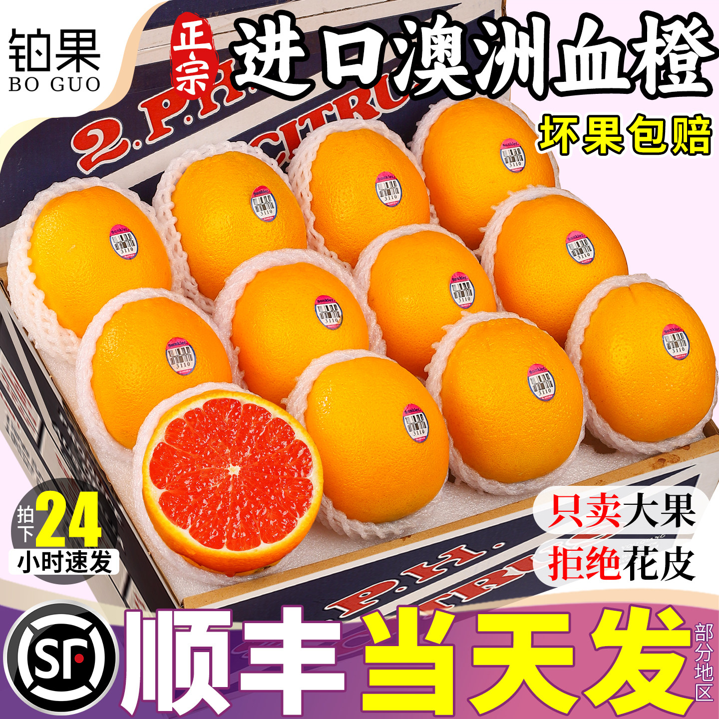 顺丰次日达丨9斤大果澳洲血橙