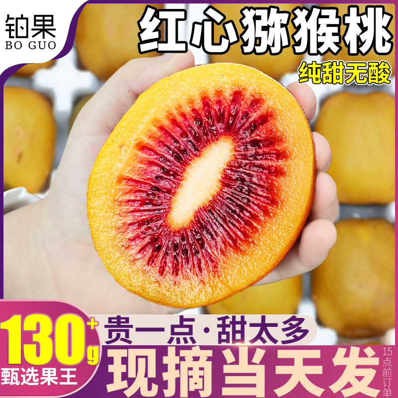 顺丰果王礼盒!超正宗红心猕猴桃