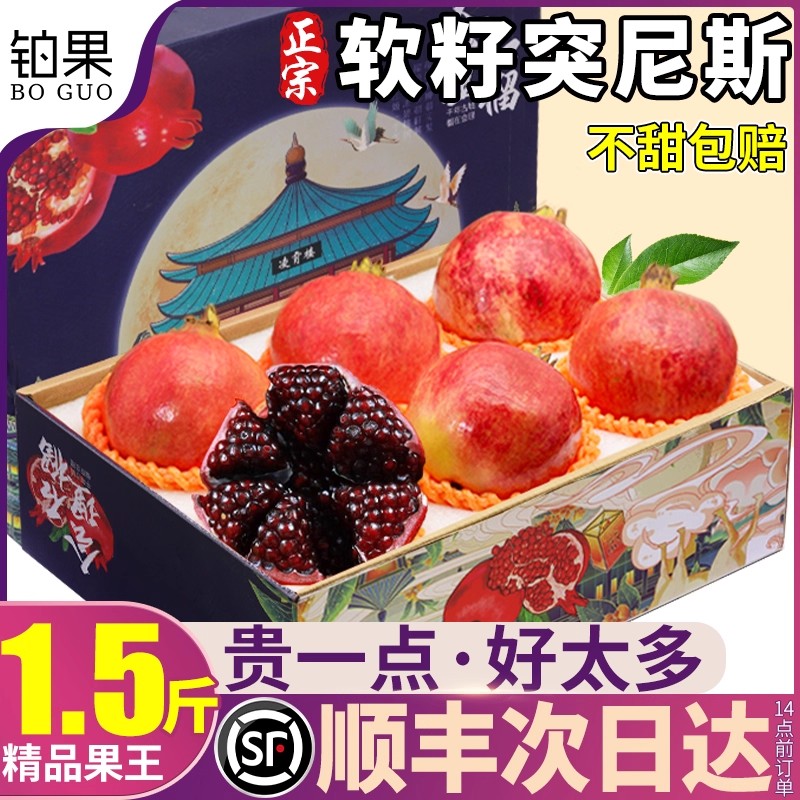 爆甜不吐籽丨5斤突尼斯石榴王