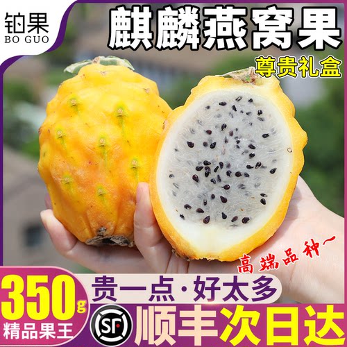 顺丰礼盒丨云南燕窝果·麒麟果