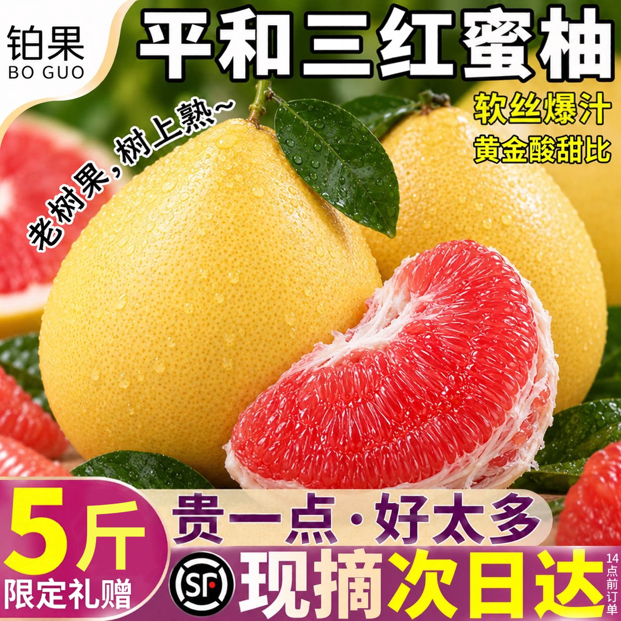 顺丰次日达!平和三红柚软丝爆汁