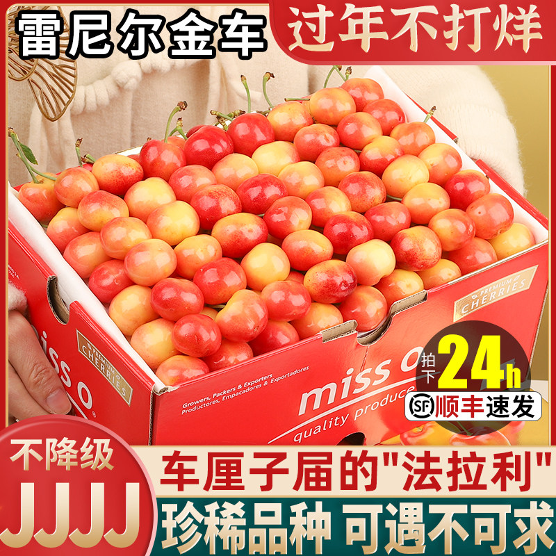 顺丰空运 礼盒5斤4J智利雷尼尔车厘子新鲜水果包邮当季大樱桃黄车