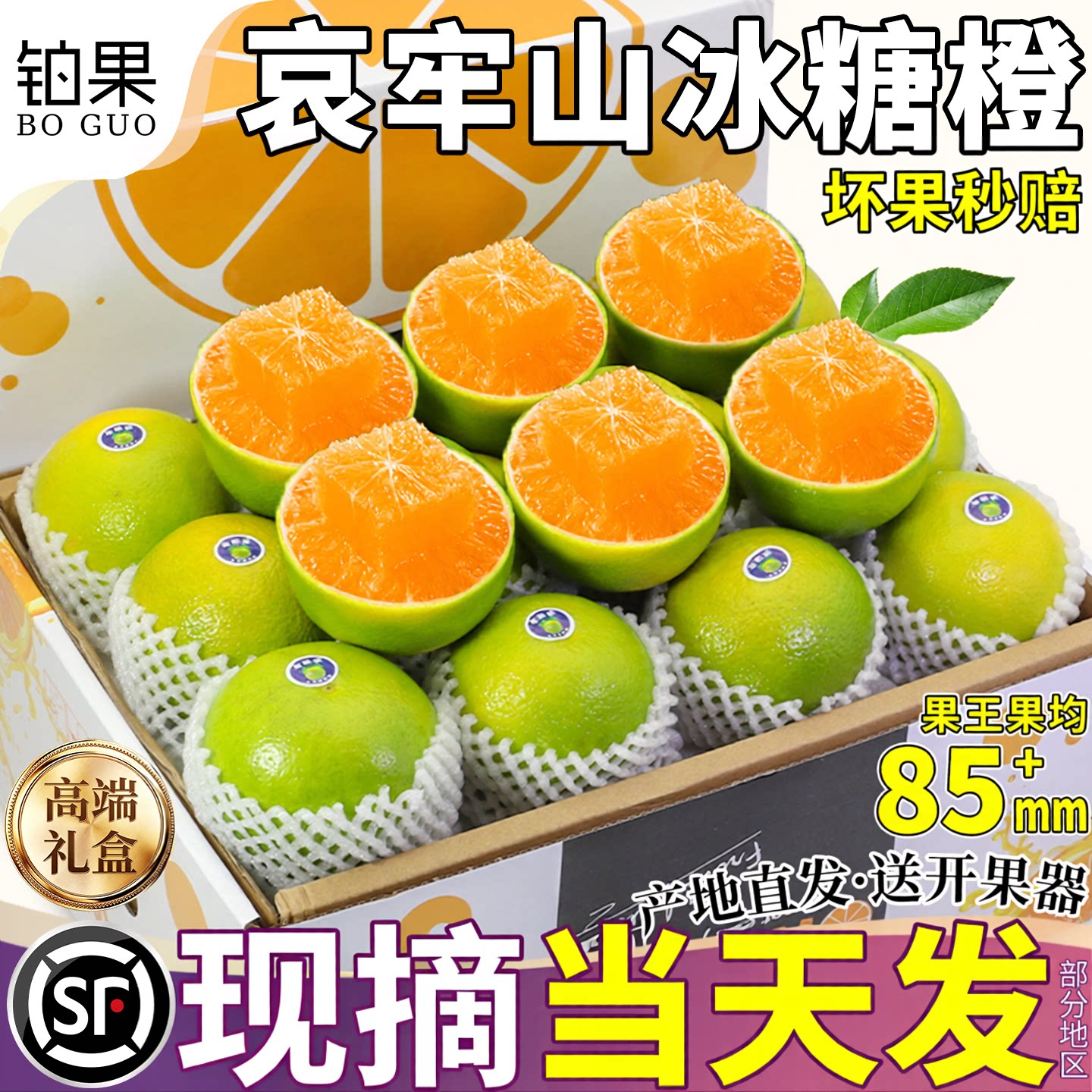 顺丰铂金礼盒!正宗哀牢山冰糖橙
