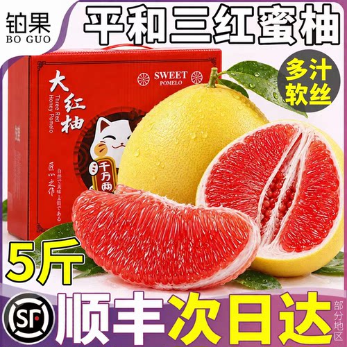顺丰礼盒丨平和三红柚|软丝多汁